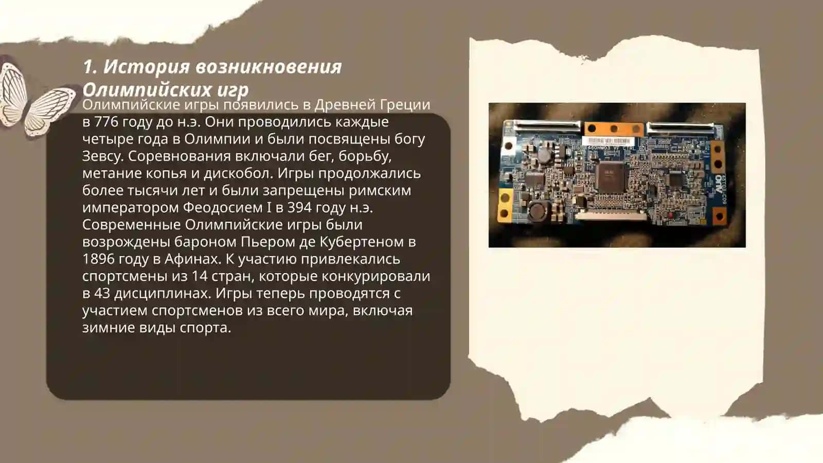 Происхождение Олимпийских игр,Олимпийских флаг и Континенты 3
