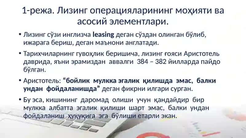 Лизинг операциялари 3