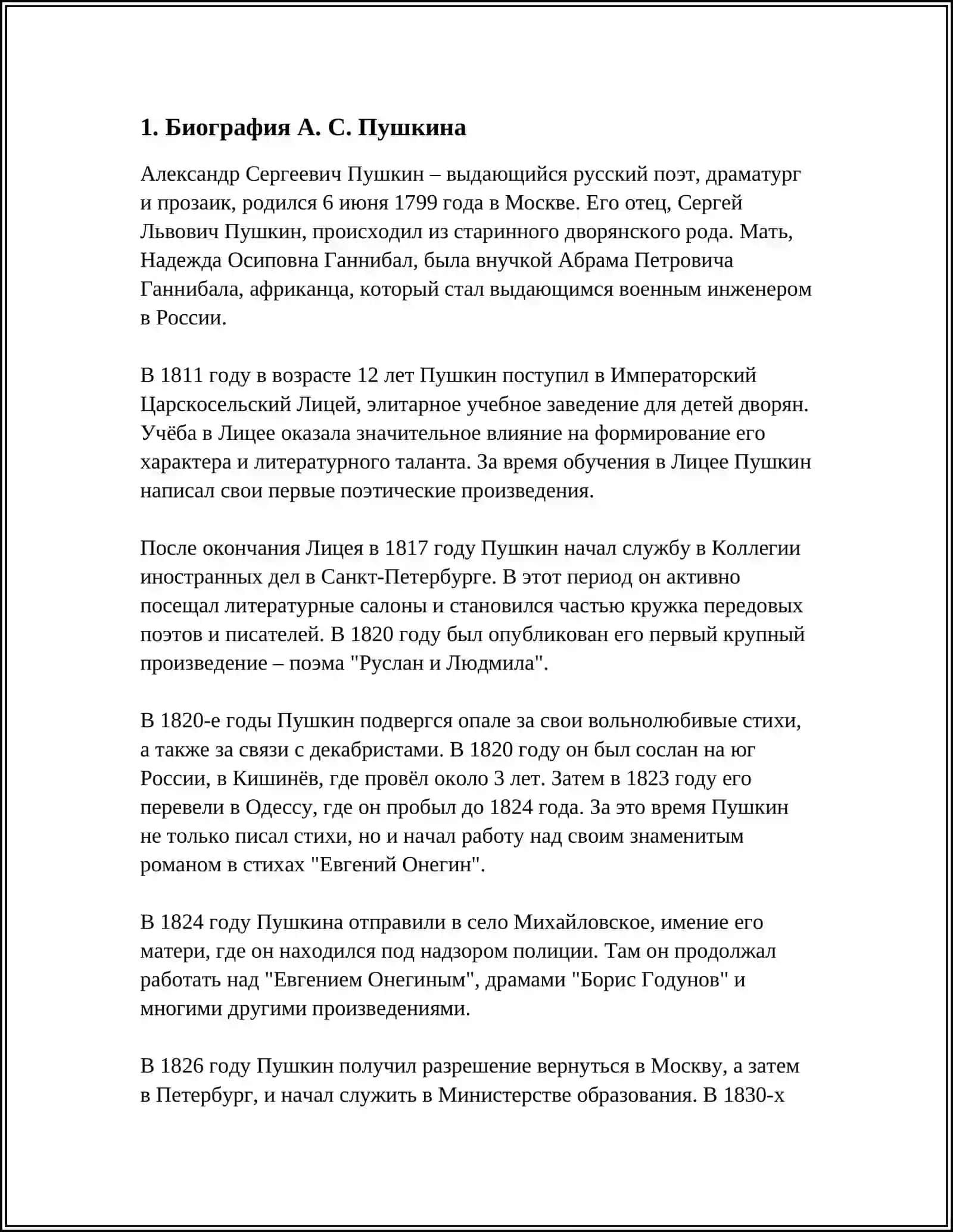 А. С. ПУШКИН: ВЕЛИКИЙ ПРЕДСТАВИТЕЛЬ РУССКОЙ ЛИТЕРАТУРЫ 3