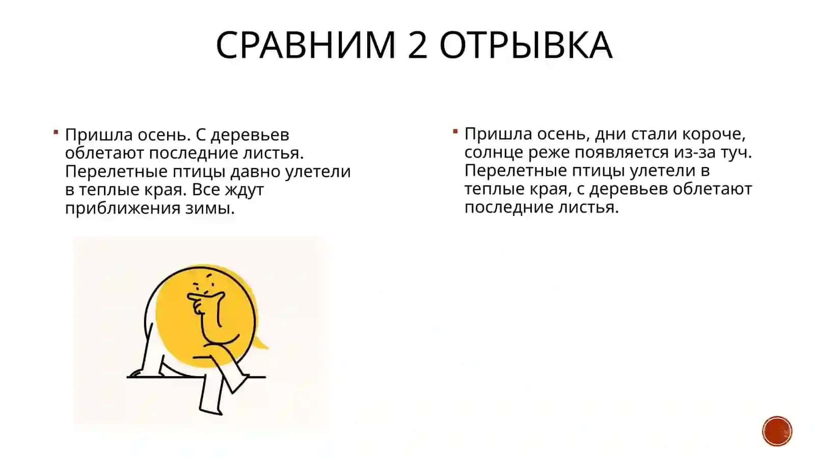 Простые и сложные предложения. Связь между простыми предложениями в сложном 3