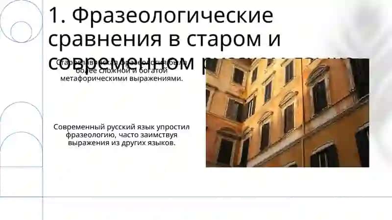 Фразеология древнерусского языка 3