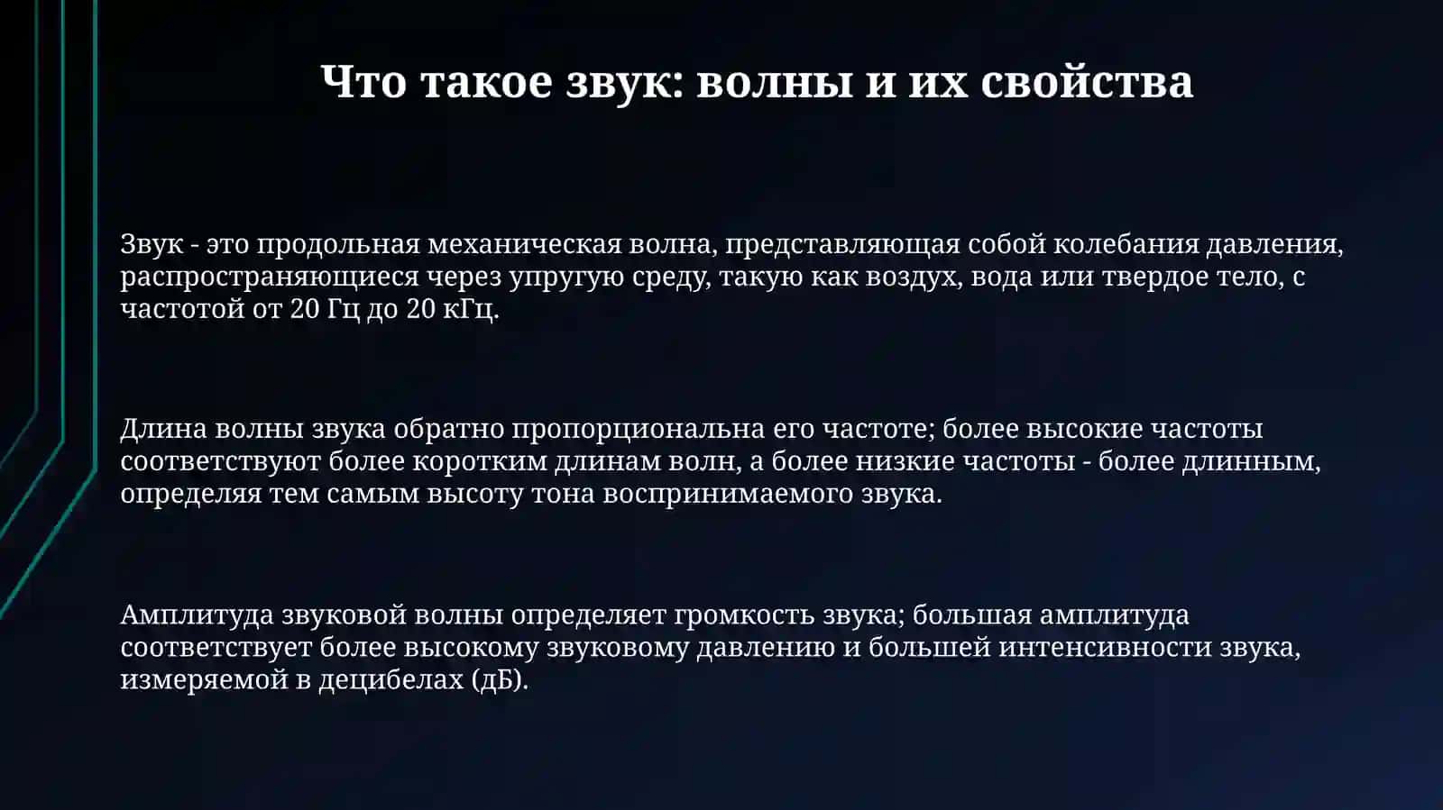 Физическая природа звуков 3