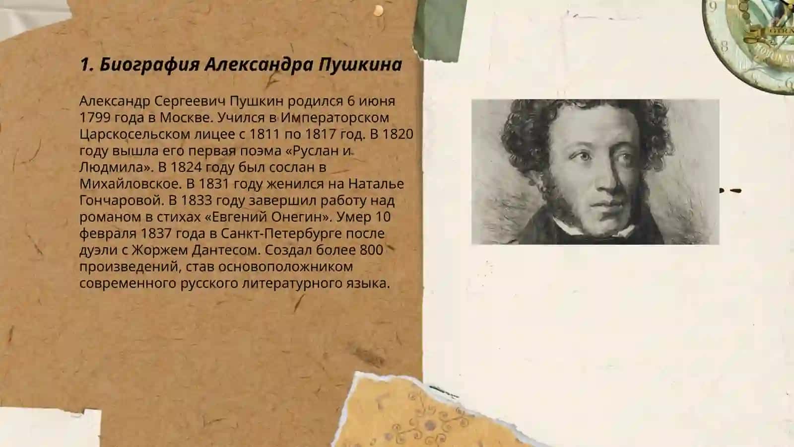 Александр Сергеевич Пушкин 3