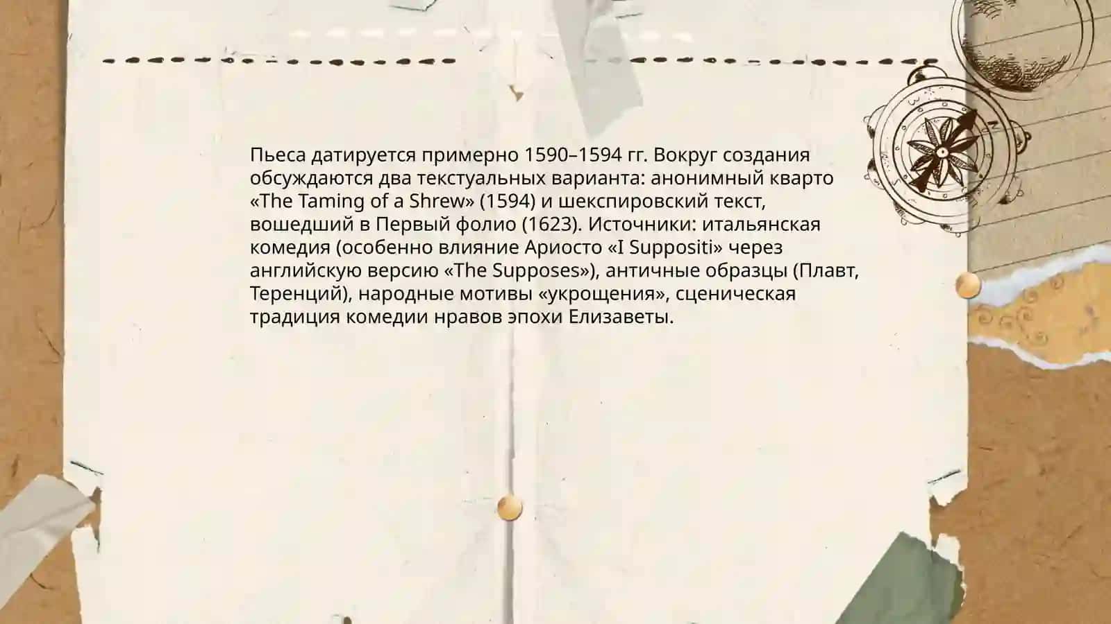 Укрощение строптивой 3