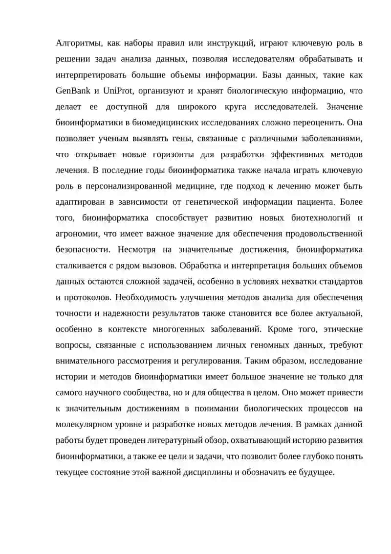 Биоинформатика 3