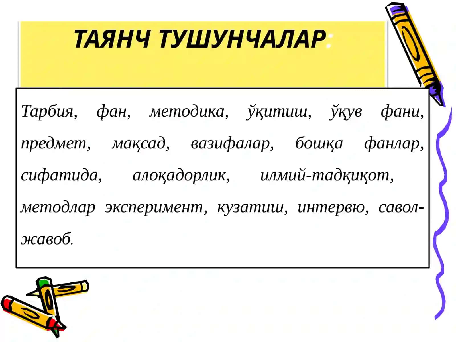 УМУМТАЪЛИМ МАКТАБЛАРДА ТАРБИЯ ФАНИНИ ЎҚИТИШ МЕТОДИКАСИ 3