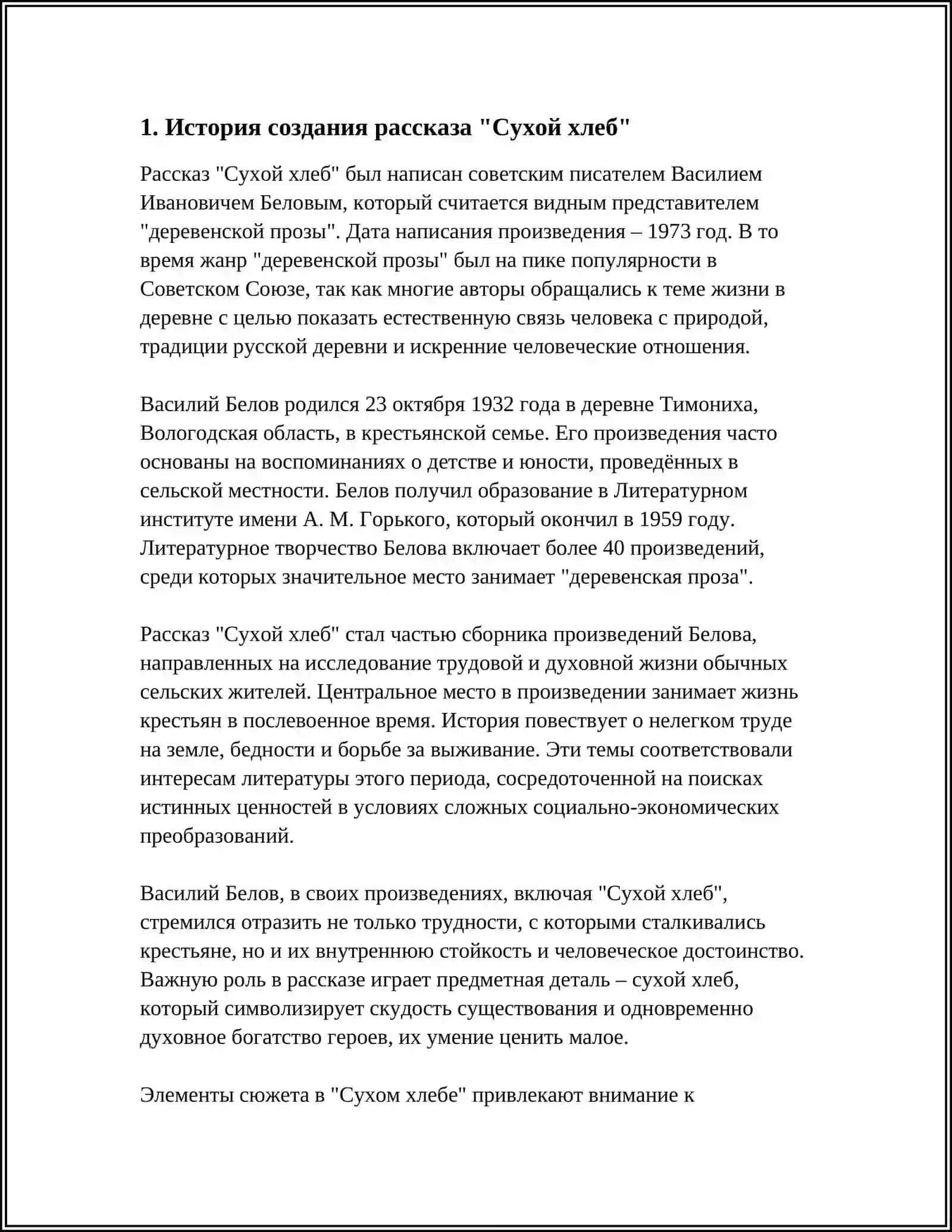 РАССКАЗ А. ПЛАТАНОВ "СУХОЙ ХЛЕБ" 3