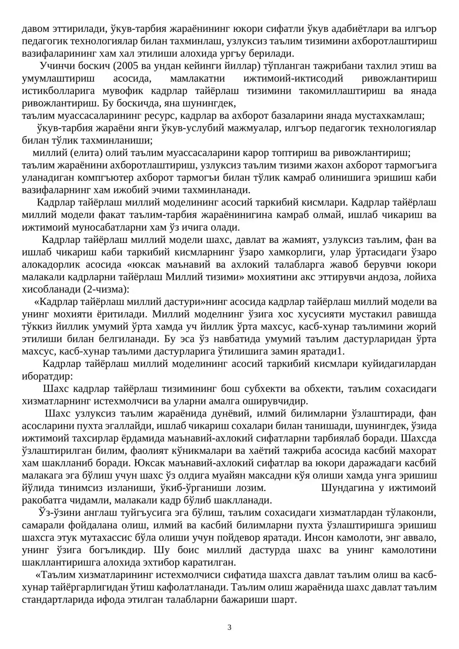“Таълим тўғрисида”ги Қонуни ва “Кадрлар тайёрлаш миллий дастури” 3