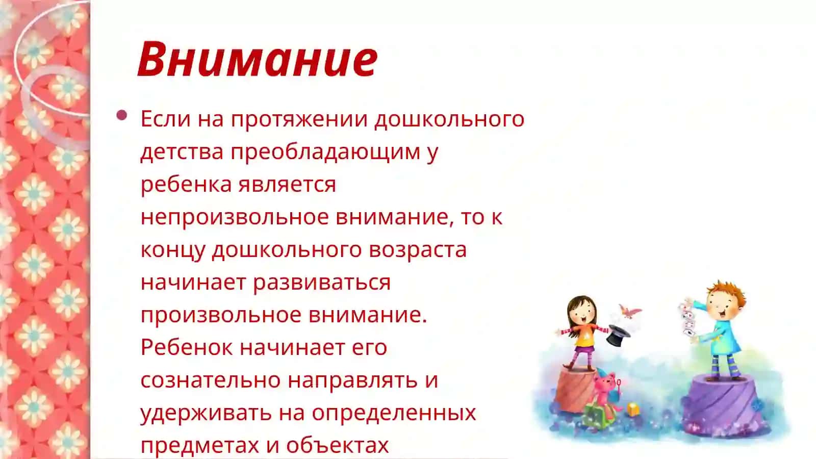 Возрастные особенности детей 6-7 лет 3