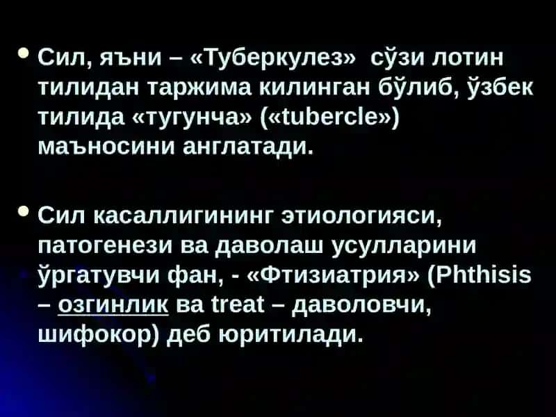 Сил касаллиги хакида таълим 3
