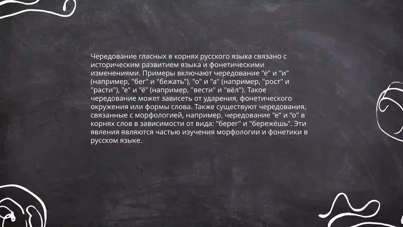 Чередование гласных и согласных фонем 3