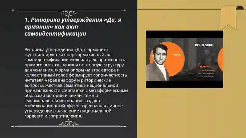 Самоидентификация и национальная гордость в поэзии Чаренца Егише «Да, я армянин» 3