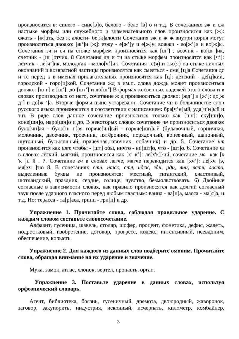 МАТЕРИАЛЫ ПРАКТИЧЕСКИХ ЗАНЯТИЙ ПО РУССКОМУ ЯЗЫКУ 3