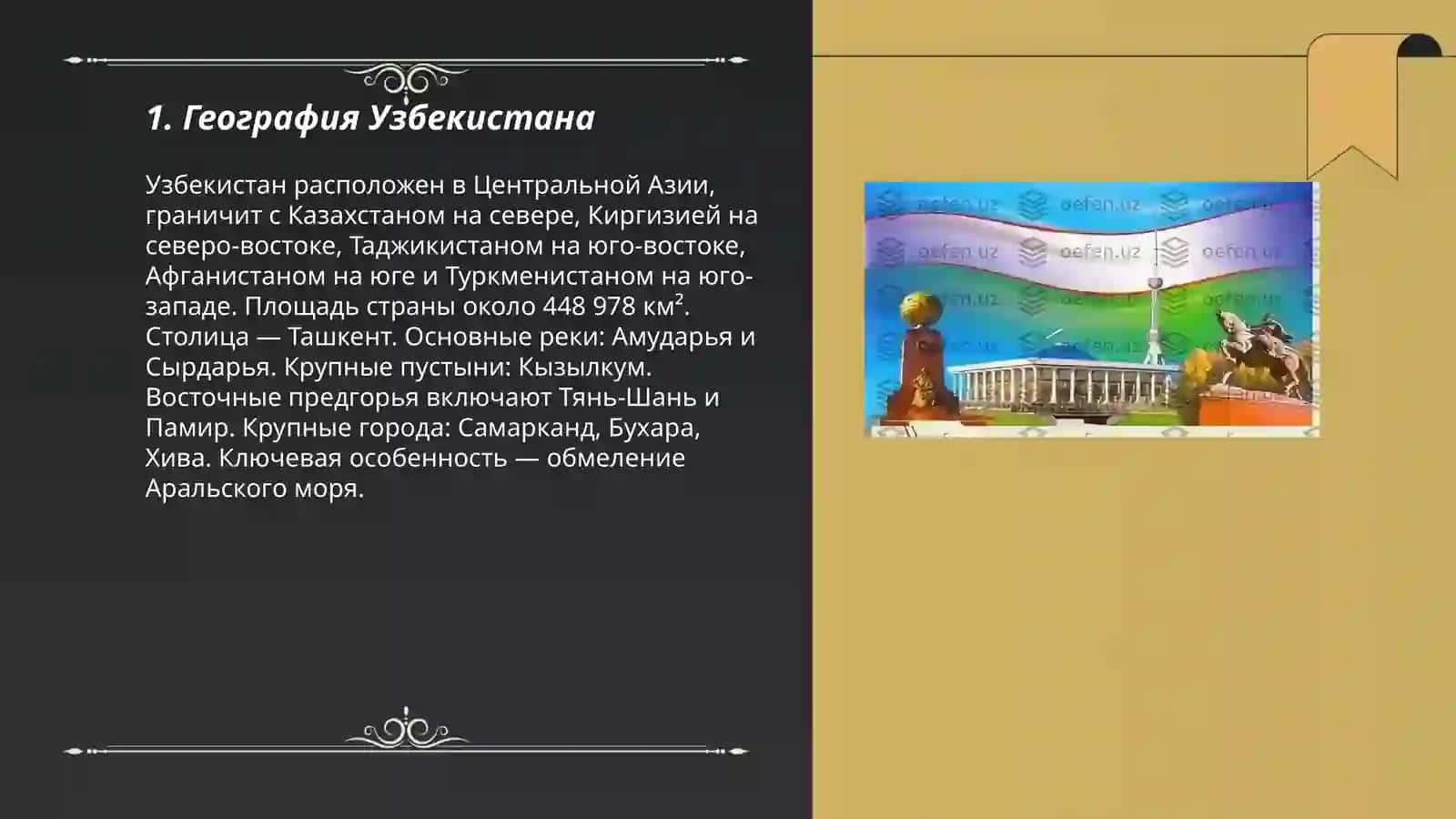 География Узбекистана 3