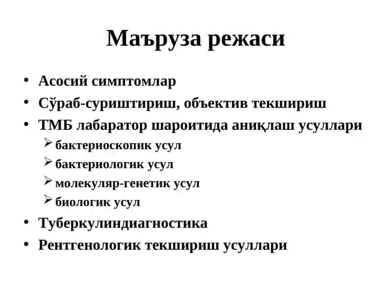 Туберкулезни ташхислаш усуллари ва умумий тамойиллари 3