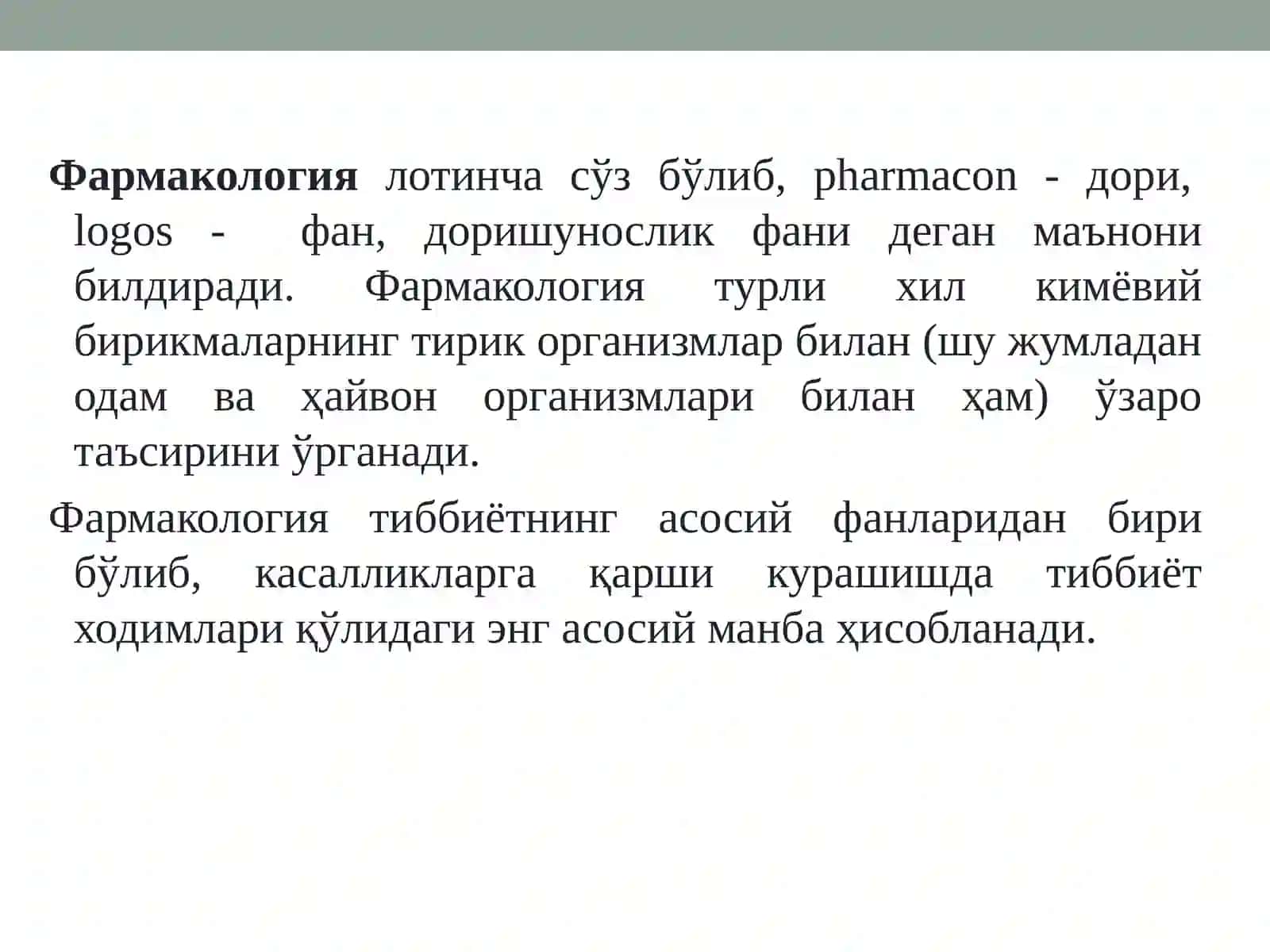 Фармакологияга кириш. Умумий фармакология 3