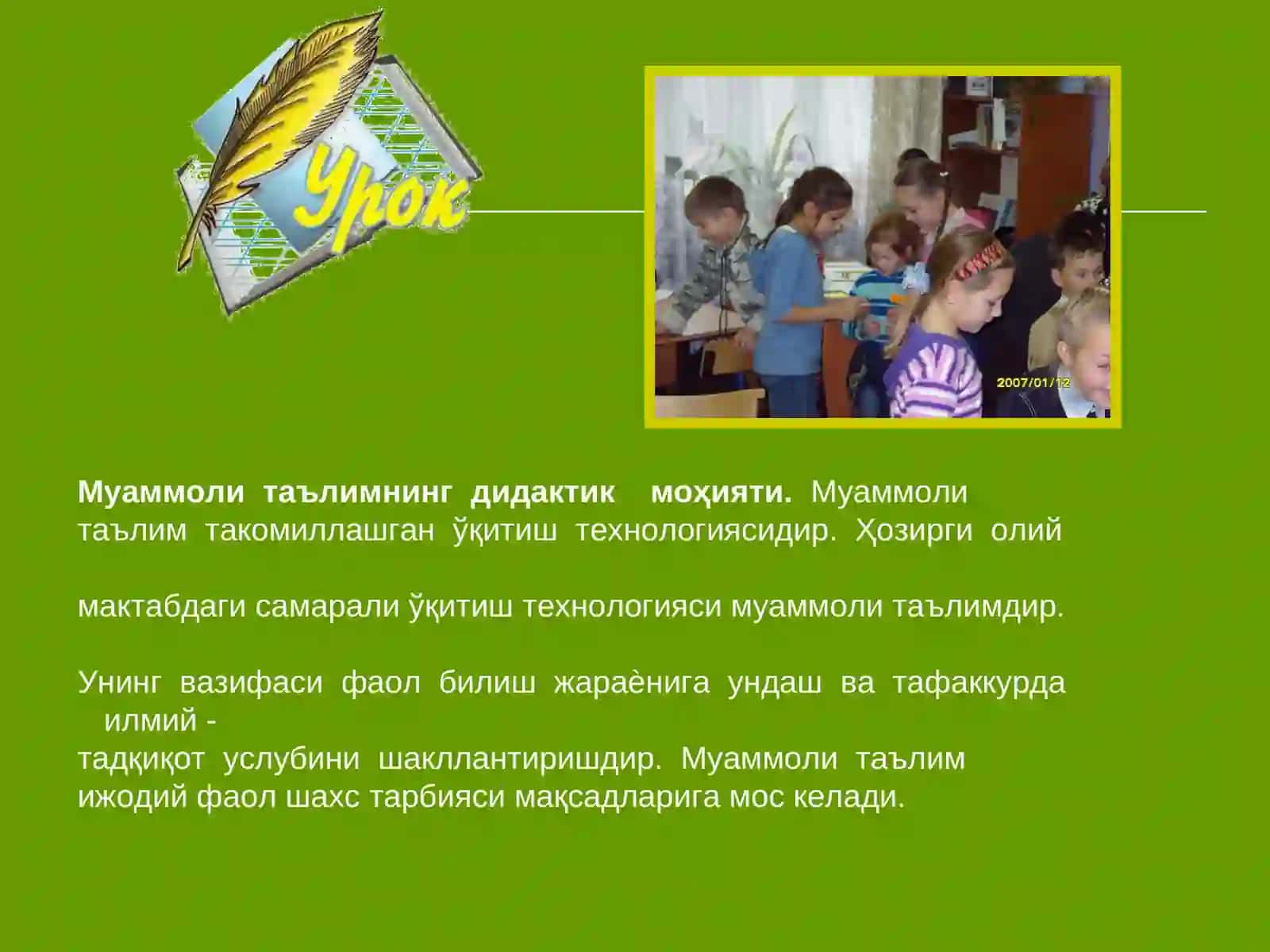 Муаммоли таълим 3