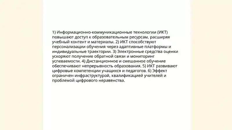 Инновационные технологии как источник повышения качества образования 3