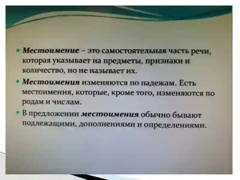 Местоимение как часть речи 3