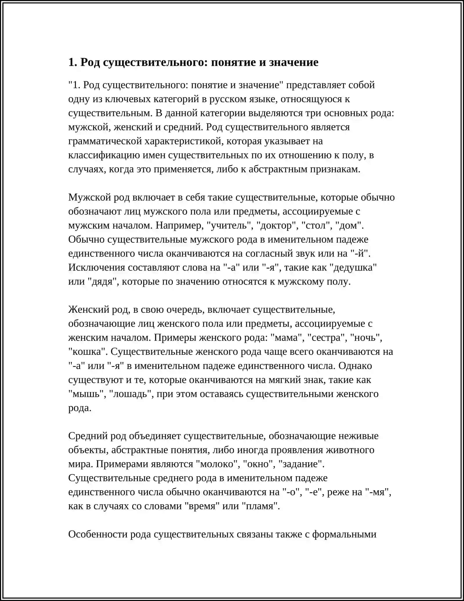 Род существительного: понятие и значение 3