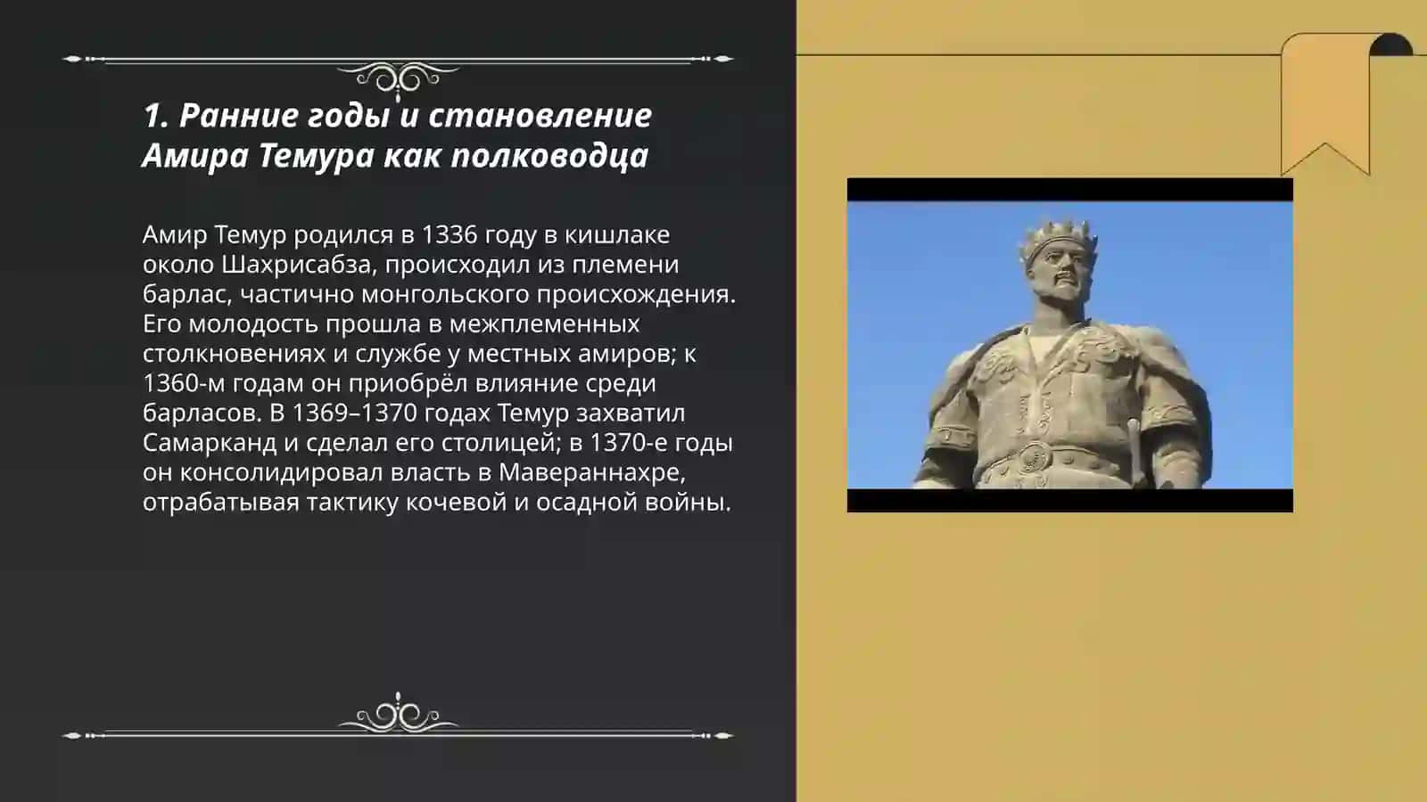 “Великий полководец Амир Темур” 3