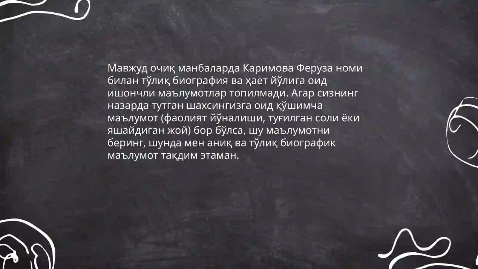 Каримова Феруза 3