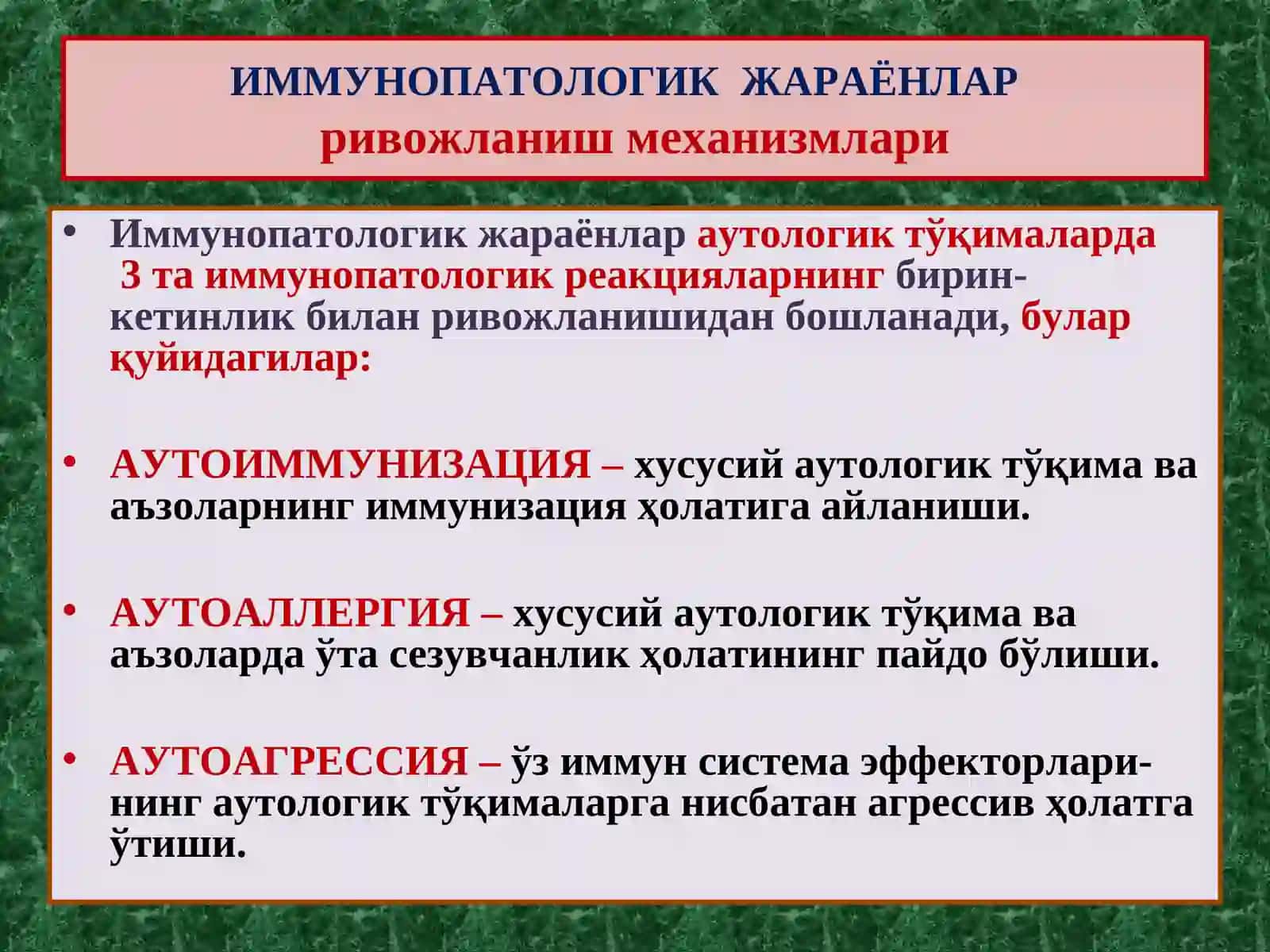 ИММУНОГЕНЕЗНИНГ СХЕМАТИК ТАСВИРИ 3