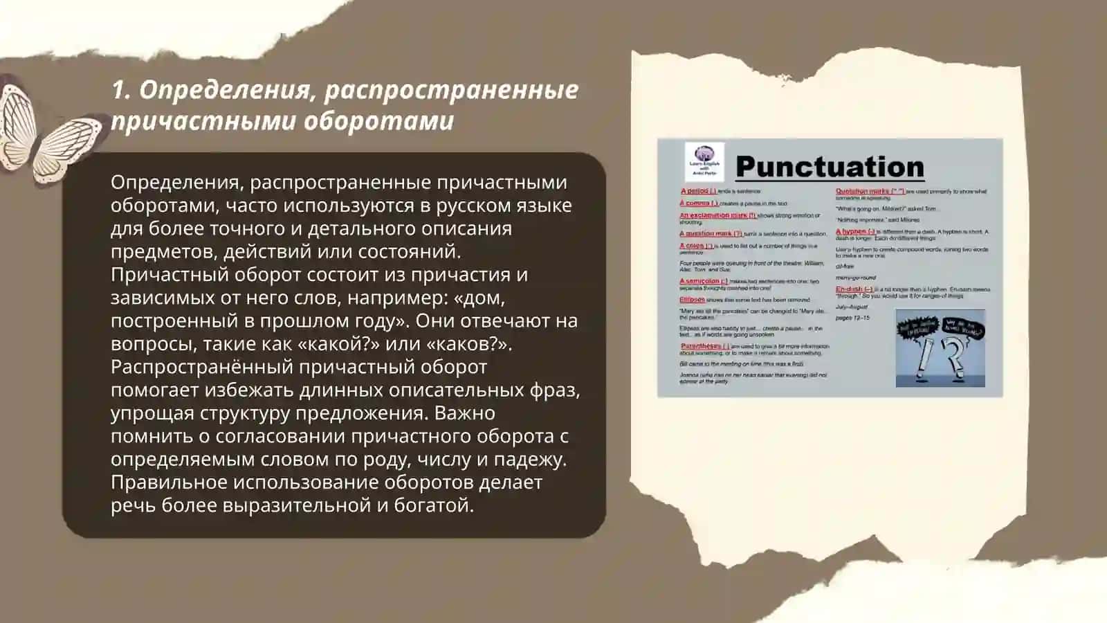 Определения, распространенные причастными оборотами 3