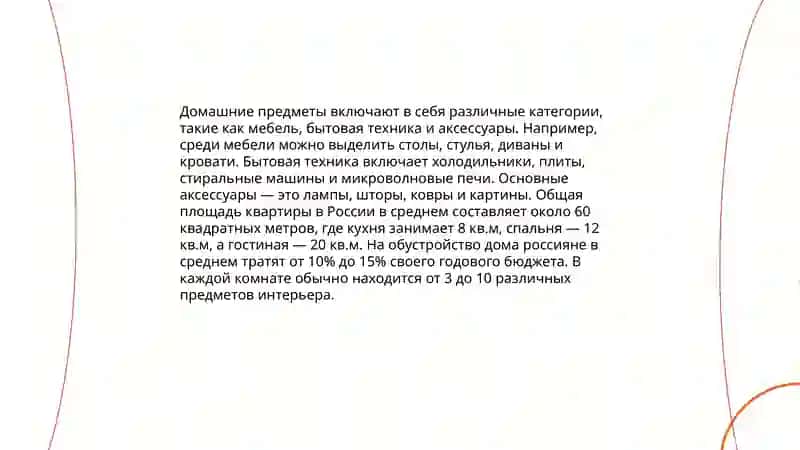 Домашние предметы 3