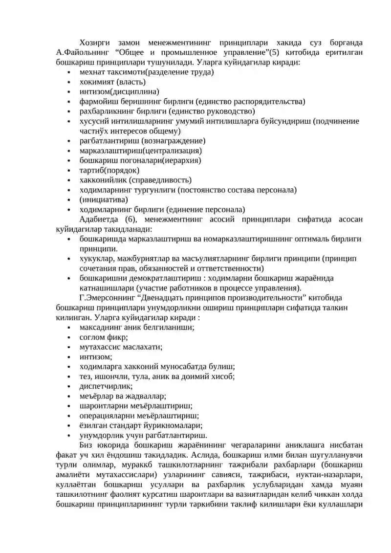 Корхона фаолиятини бошқариш асослари 3