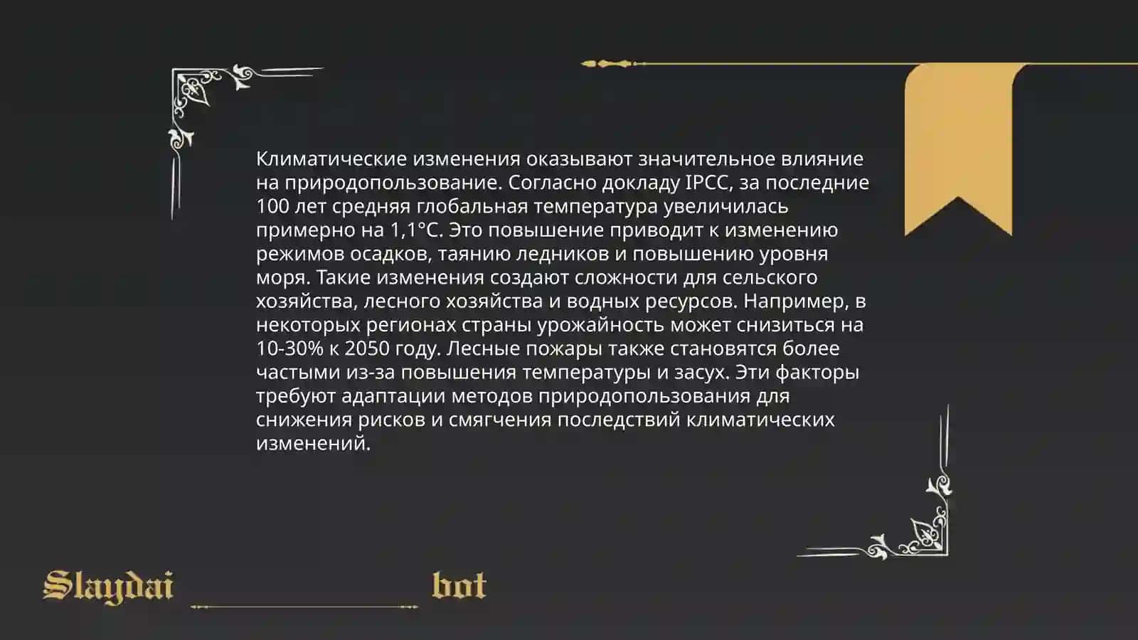 Географические основы природопользования 3