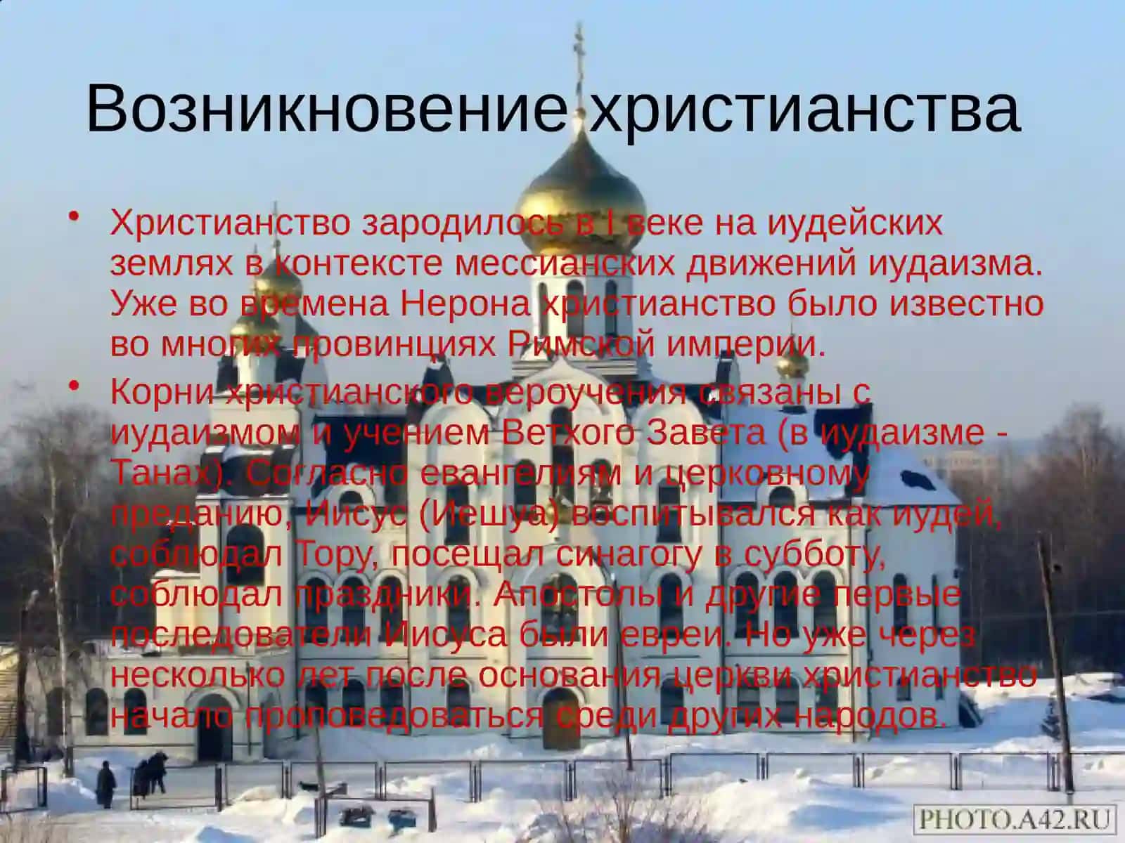 Возникновение и распространение христианства 3