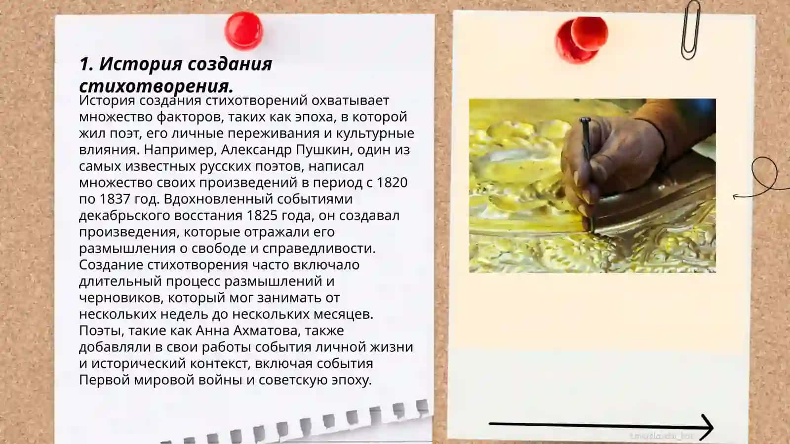 История создания стихотворения 3