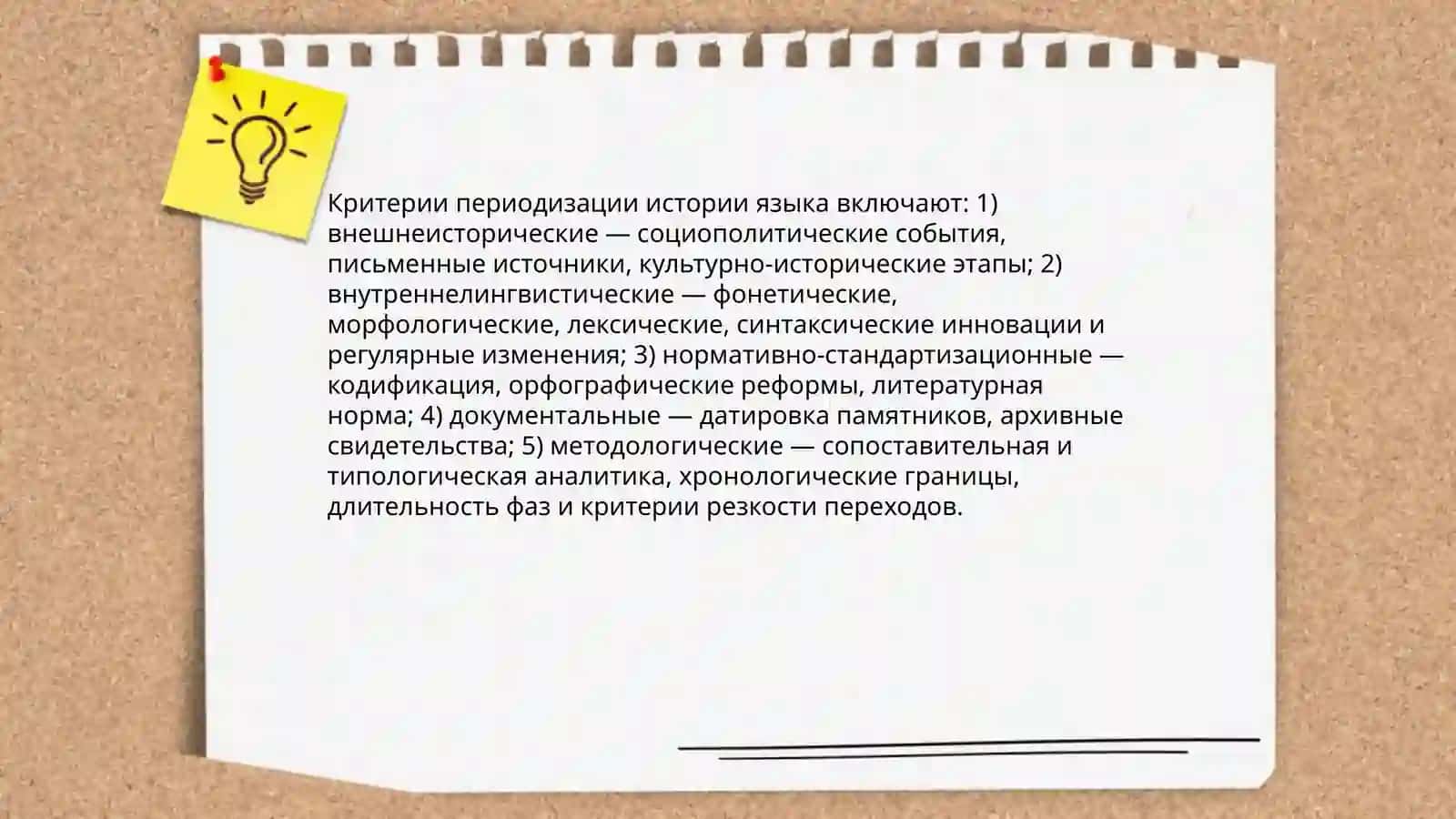 Периодизация истории языка 3