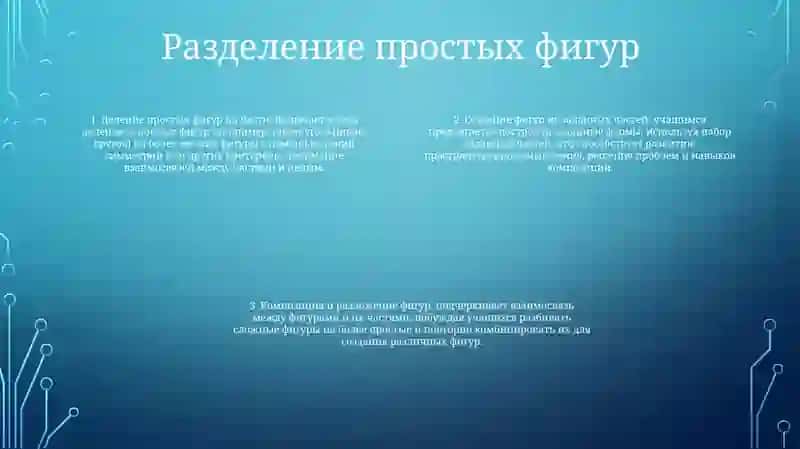 Деление Фигур Части И Составление Фигур Из Заданных Частей 3