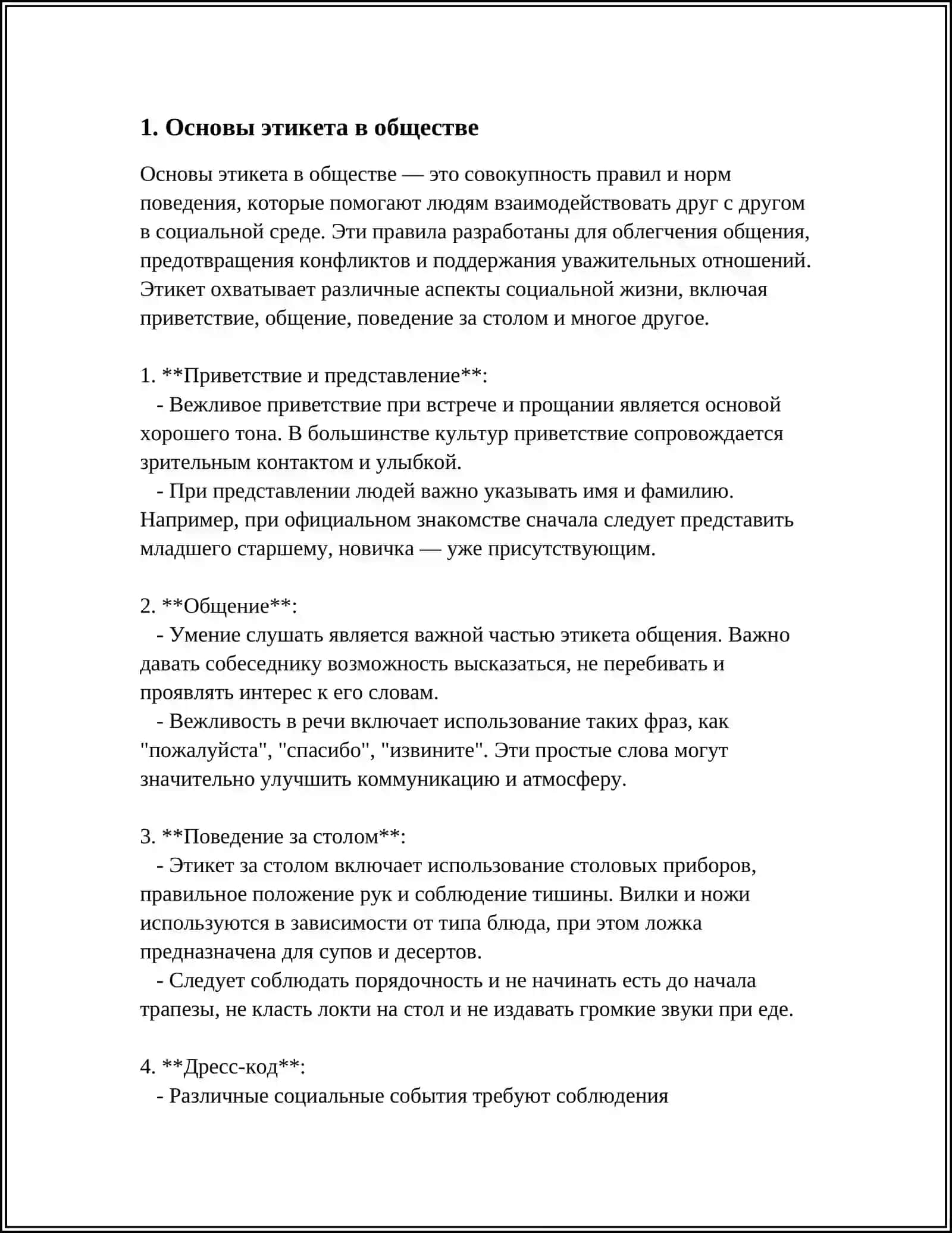Правила этикета. Кодекс морали 3