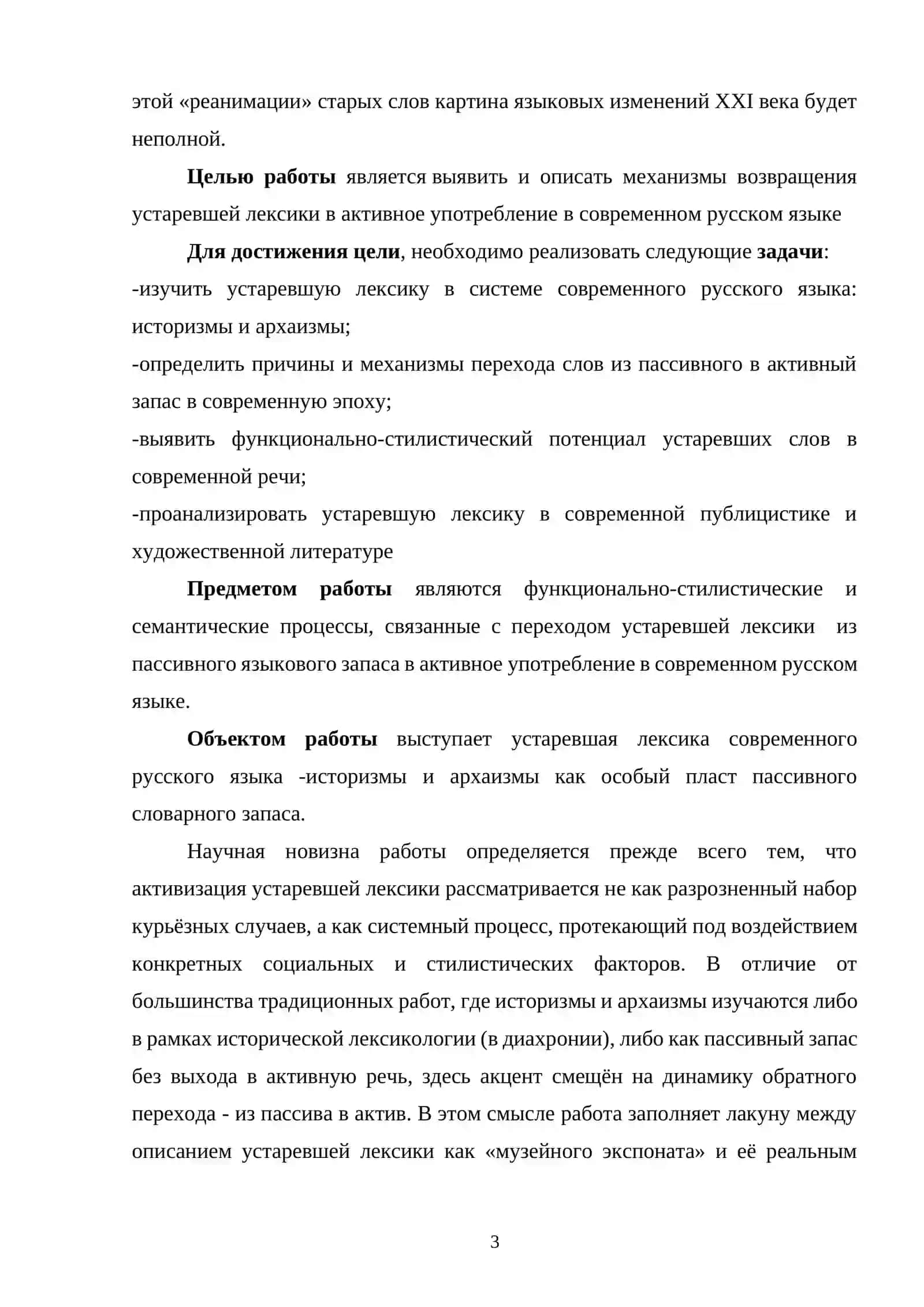 Активизация устаревших слов в современной речи 3