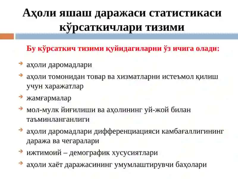 Аҳоли яшаш даражаси статистикаси кўрсаткичлари тизими 3