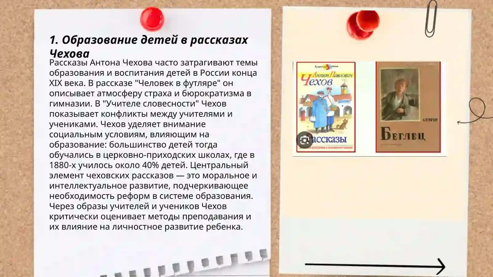 Новаторство рассказов А. П. Чехова о детях "Ванька", "Беглец", "Спать хочется","Мальчик", "Детвора" 3