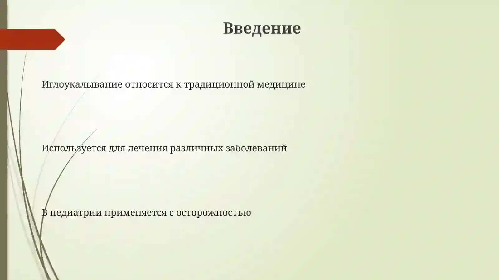 Иглоукалывание в педиатрии 3