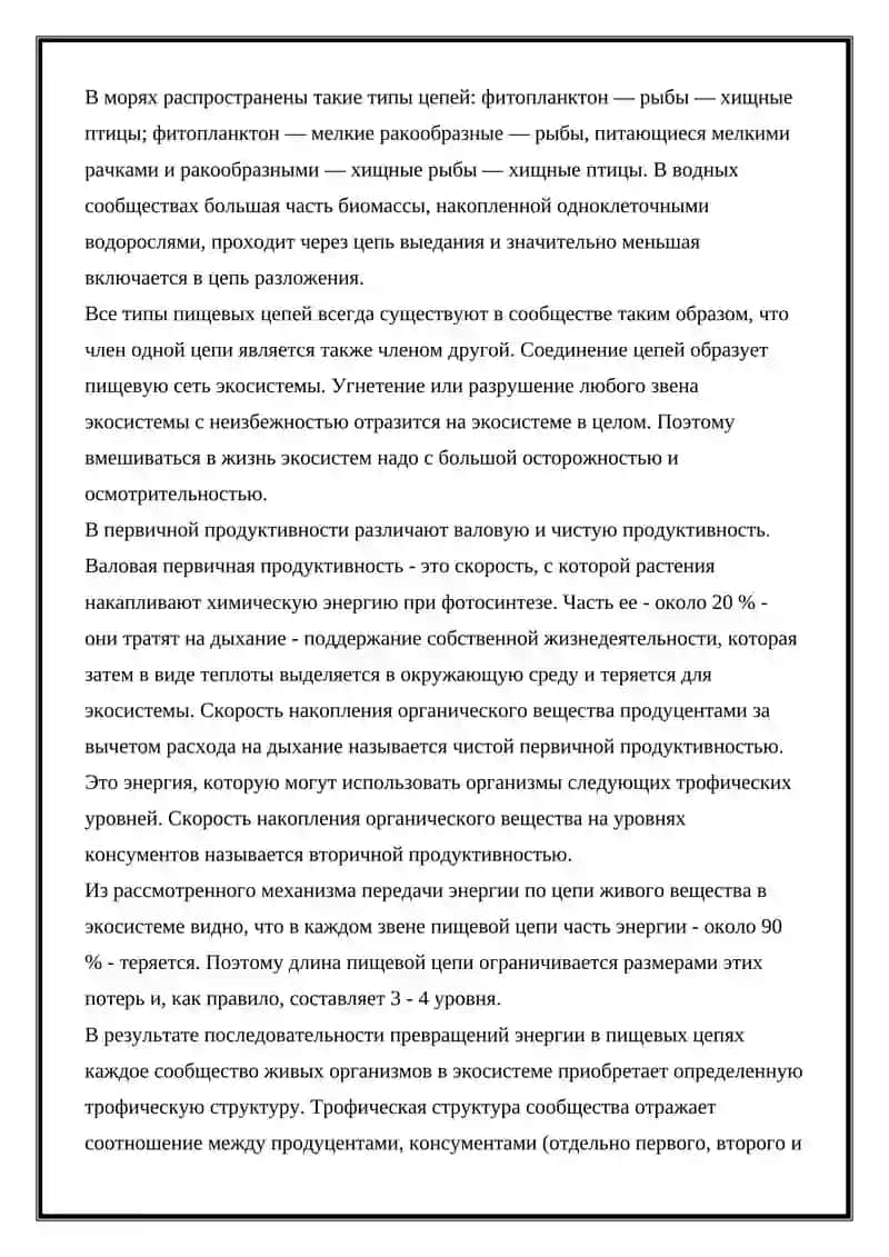 Основы Экологии и Охрана Природы 3