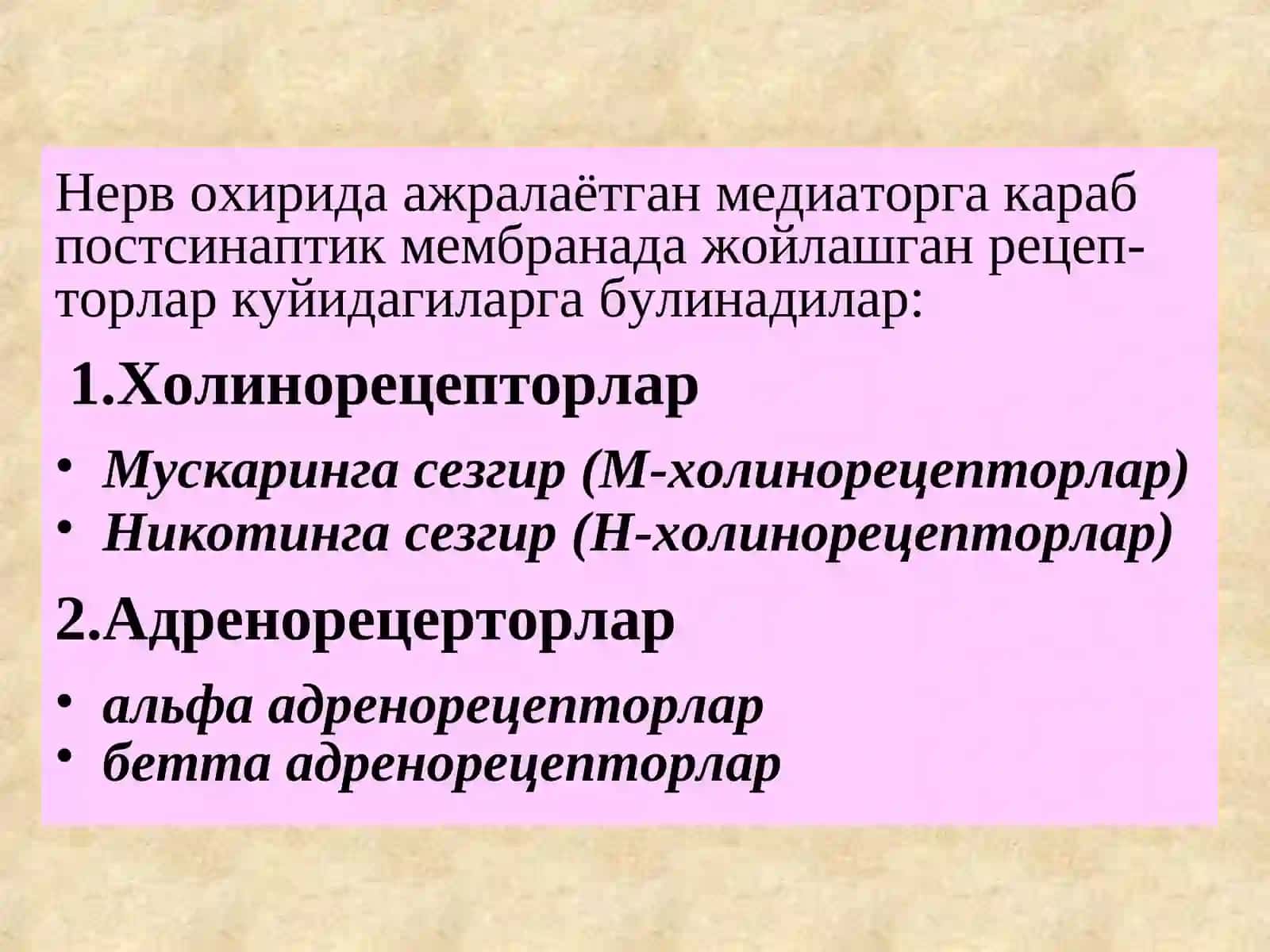М ваNхолиномиметиклар.М ваNхолиноблокаторлар.Антихолинэстеразвоситалар 3