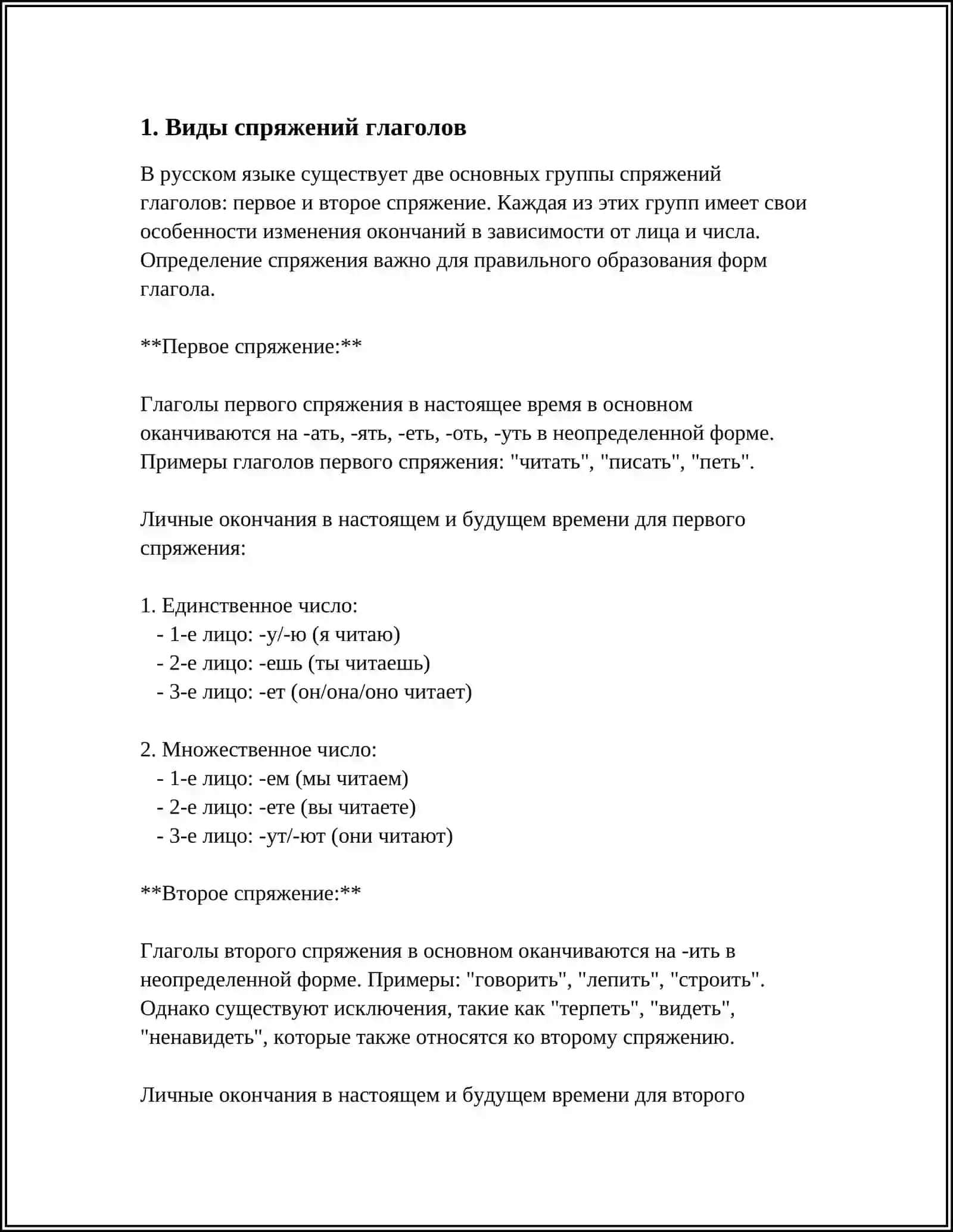 ГЛАГОЛ. СПРЯЖЕНИЕ ГЛАГОЛОВ 3