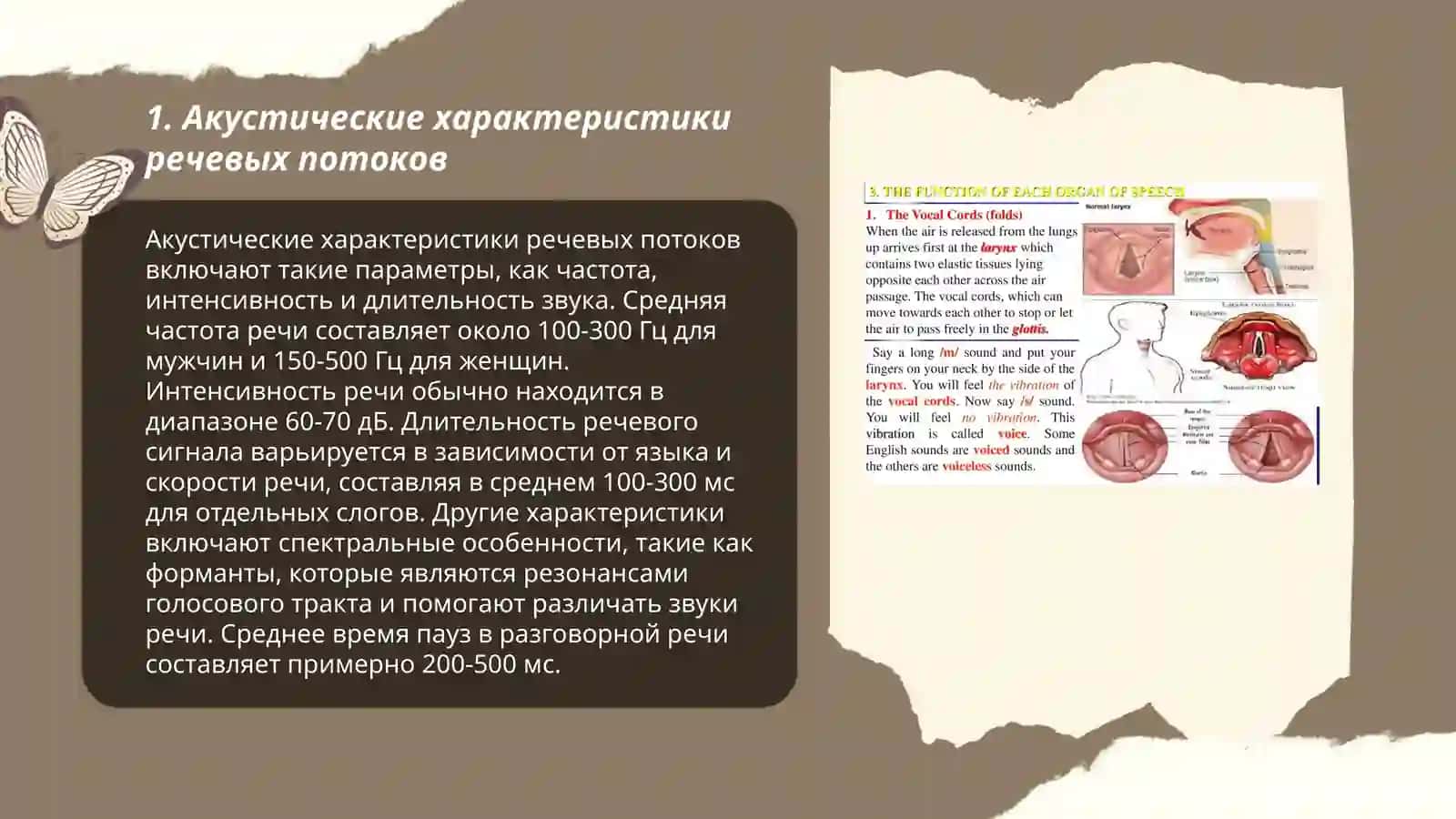 Акустические характеристики речевых потоков 3