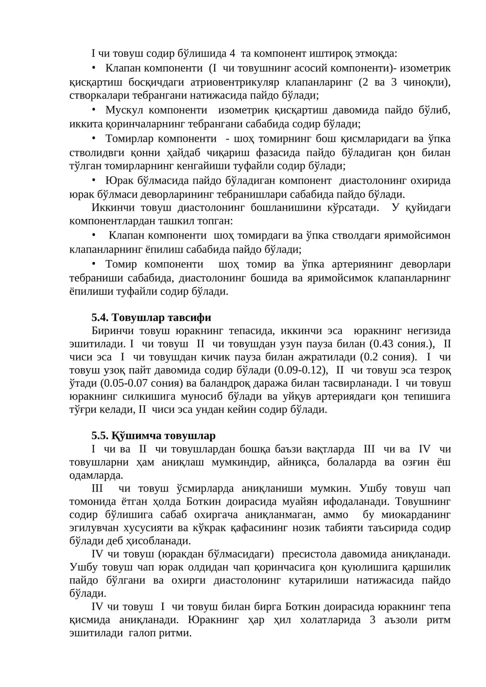 Юрак аускультацияси 3