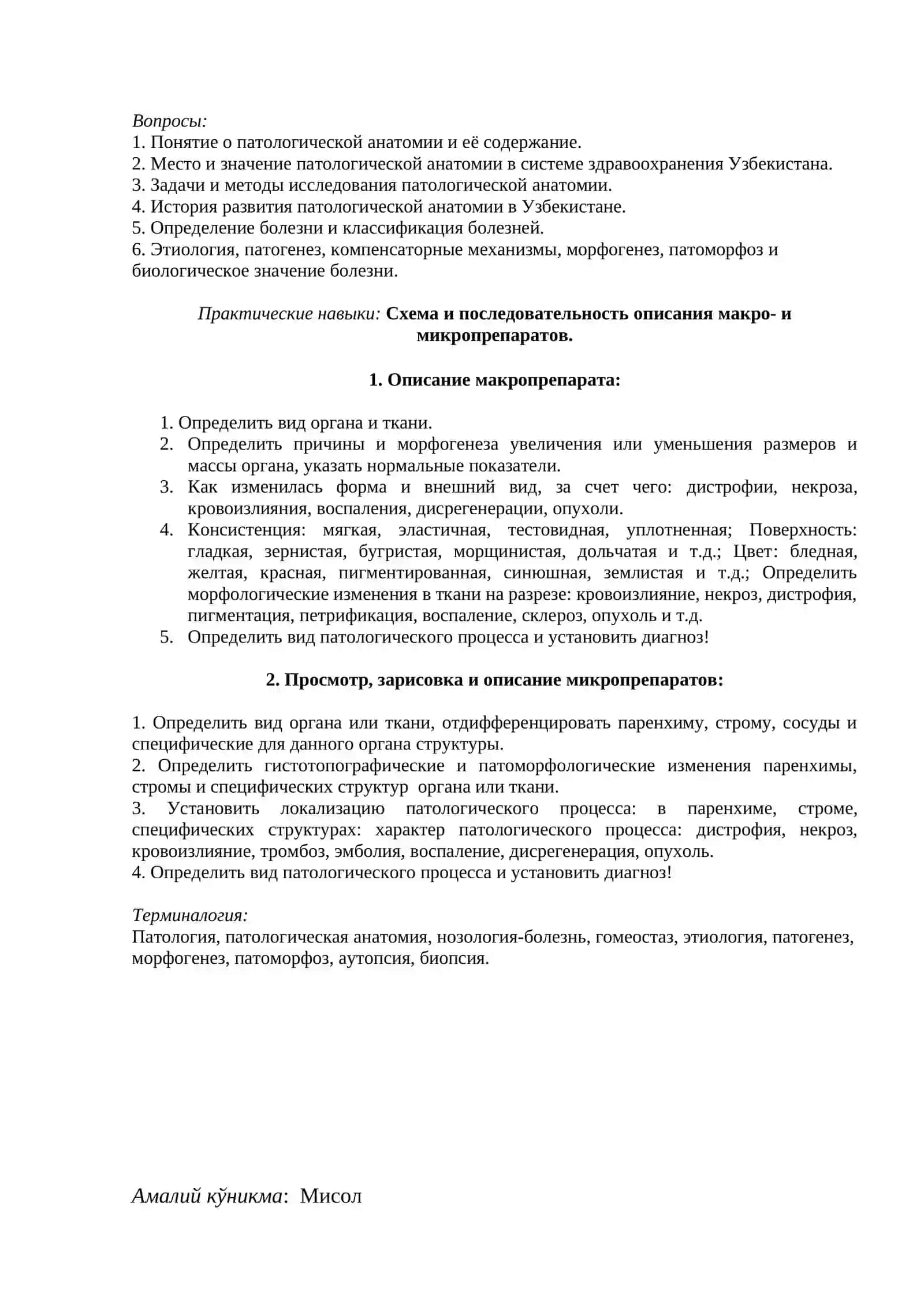 Кириш. Патологик анатомия фани мақсади, вазифалари, усуллари ва тарихи. Касаллик хақида тушунча, таърифи, таснифи ва биологик аҳамияти 3