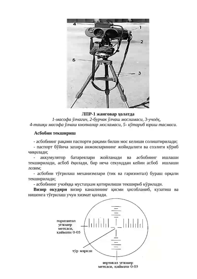 Разведканинг оптик асбобларини кўздан кечириш ва дефектациялаш қоидалари 3