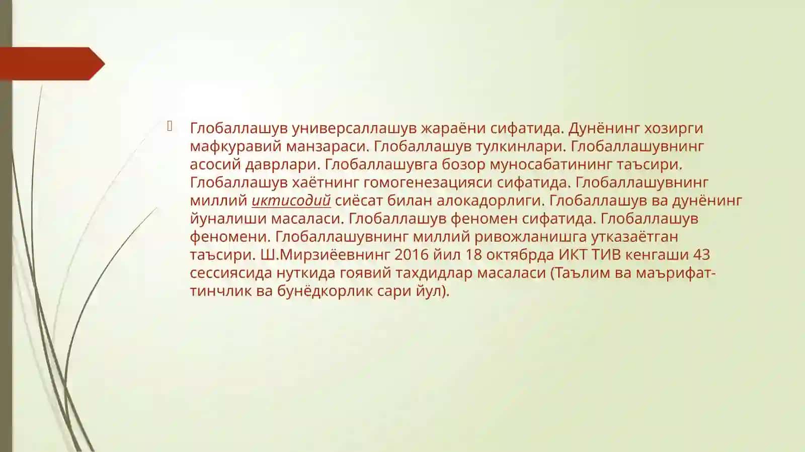 Иқтисодий Глобаллашув тушунчаси ва мохияти 3
