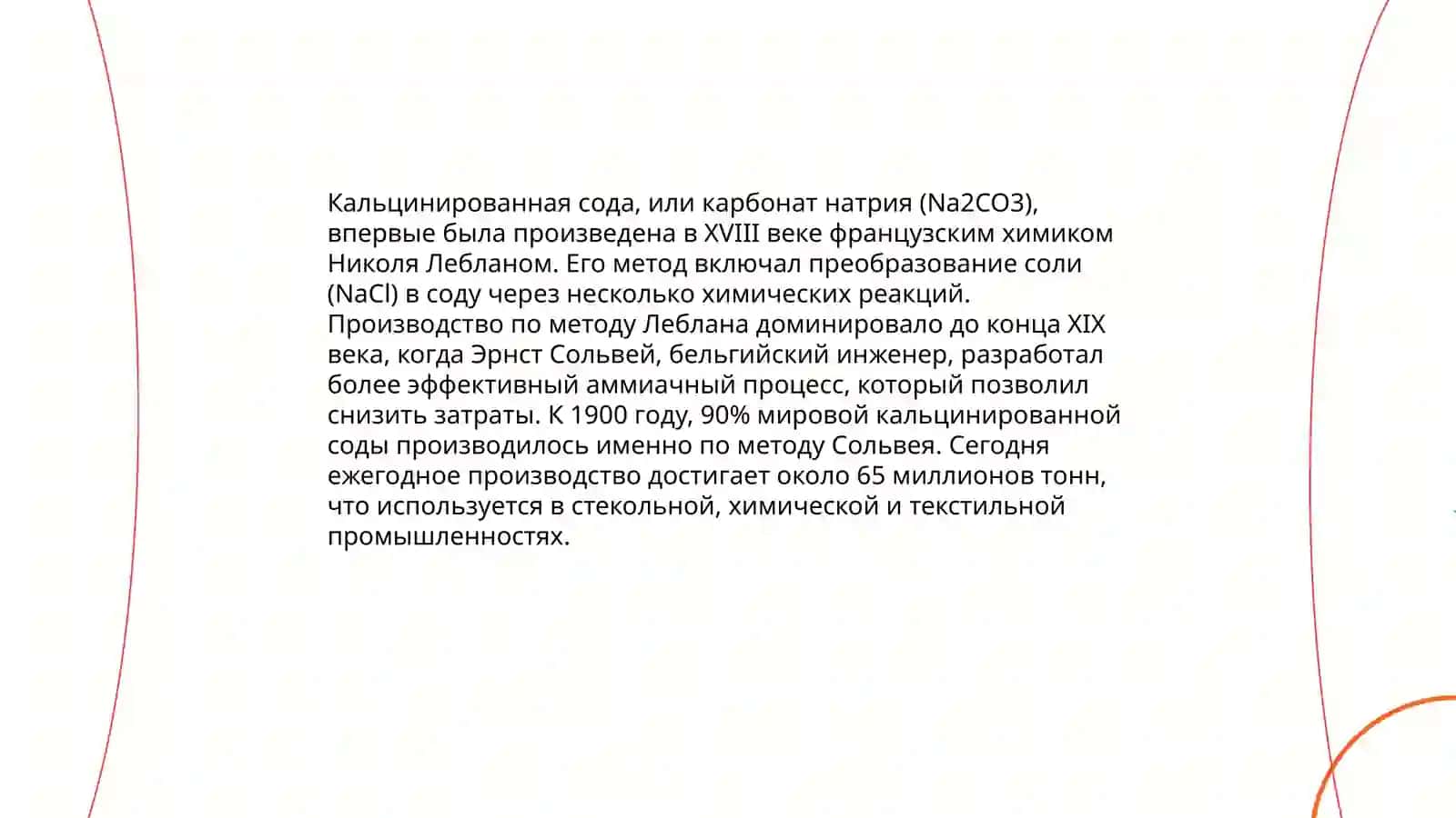 Производства кальцинированной соды 3