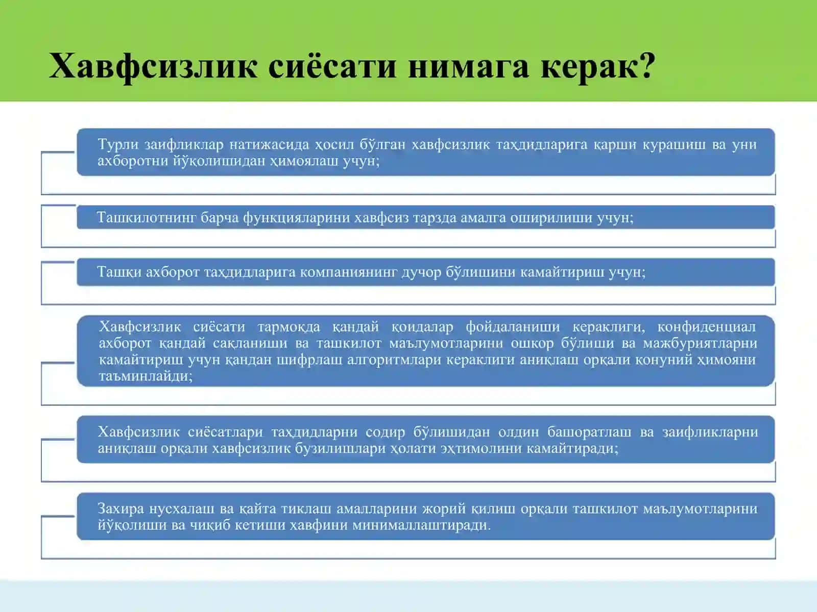 Киберхавфсизлик архитектураси, стратегияси ва сиёсати 3